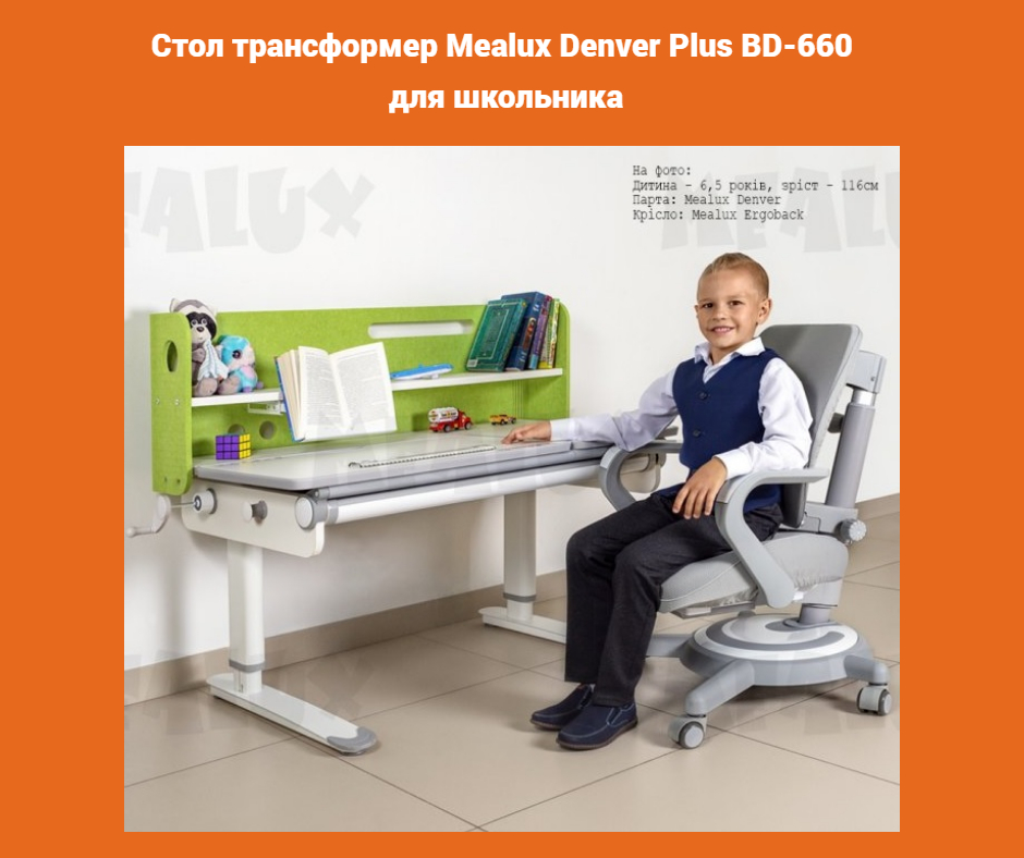 Стол трансформер Mealux Denver Plus BD-660 для школьника